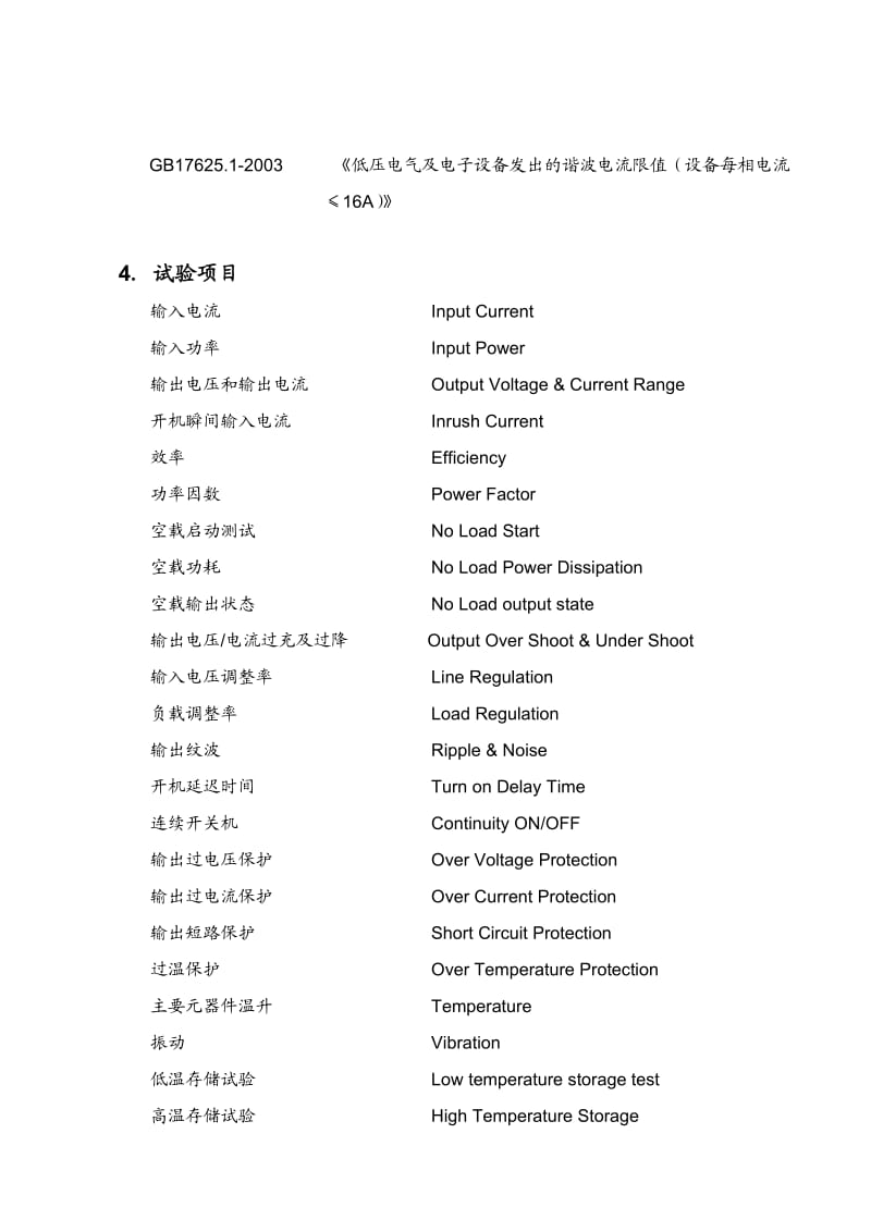 LED驱动电源型式试验规范.doc_第2页