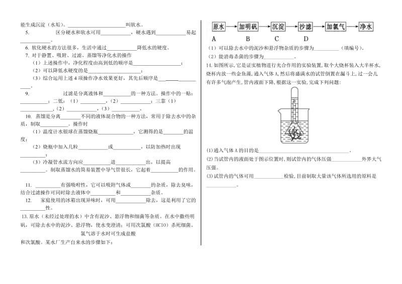 水的净化练习及答案.doc_第2页