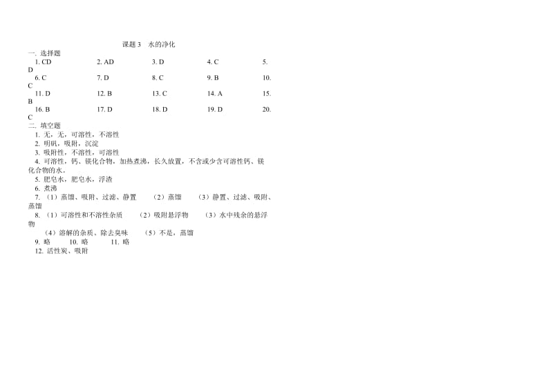 水的净化练习及答案.doc_第3页