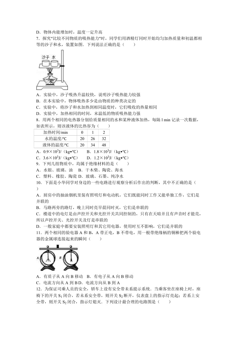 武汉市黄陂区届九级上第一次月考物理试卷含答案解析.doc_第2页