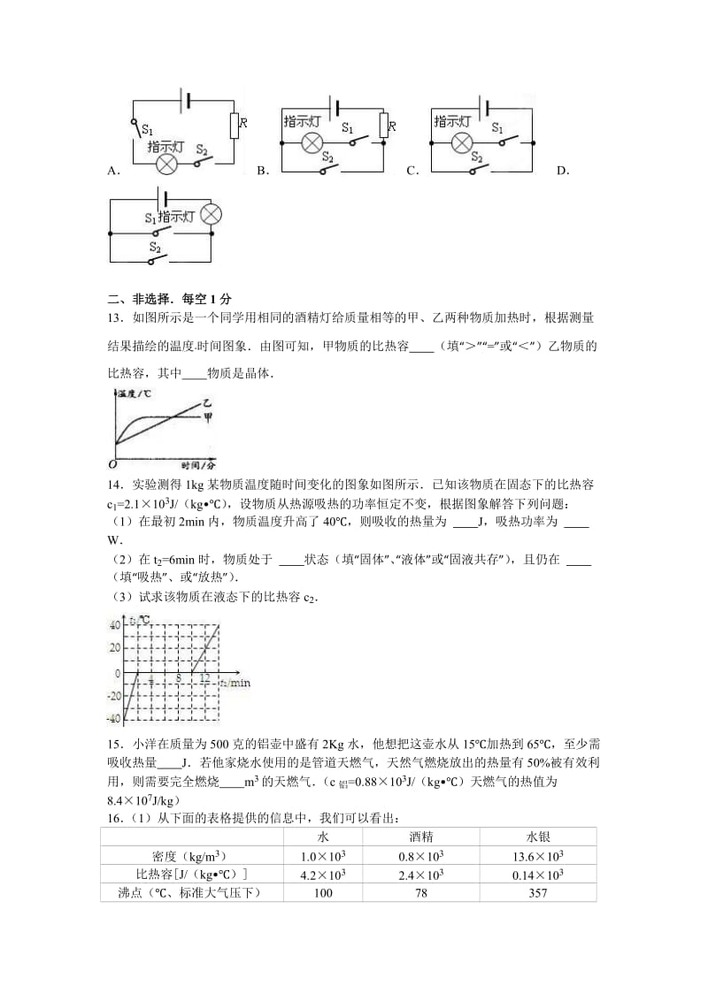 武汉市黄陂区届九级上第一次月考物理试卷含答案解析.doc_第3页