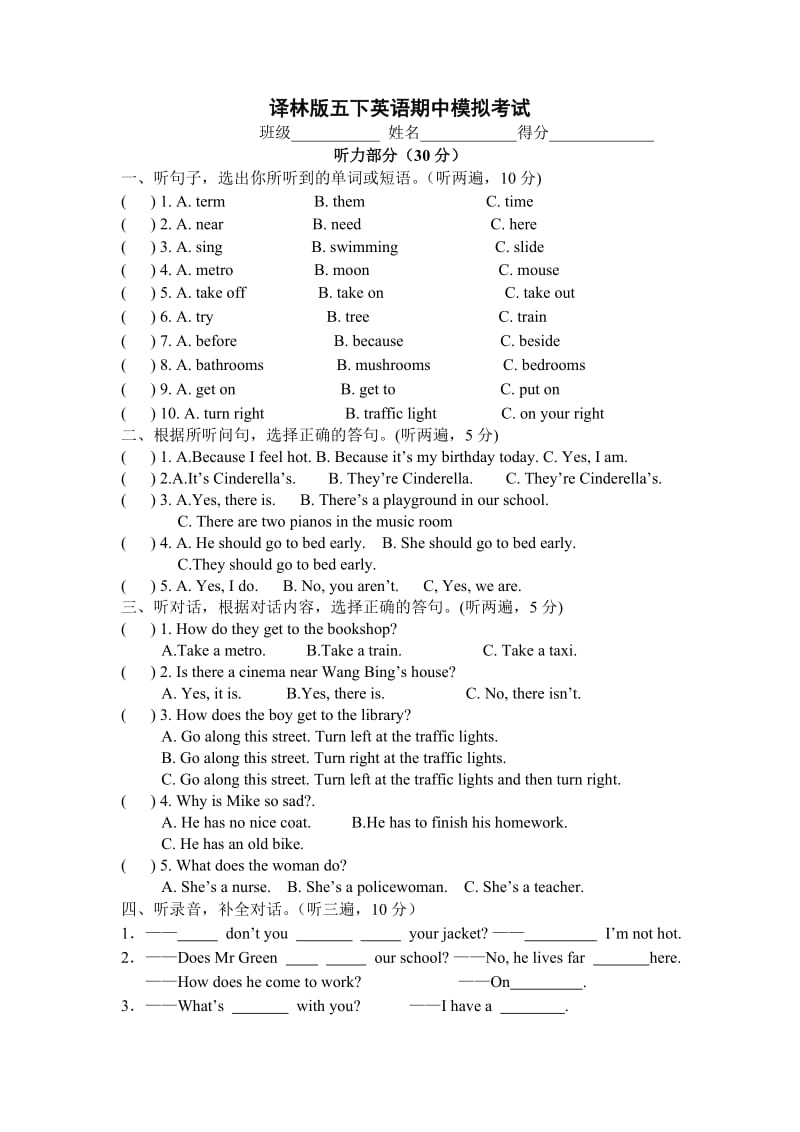 学译林版五级下英语期中模拟试卷.doc_第1页