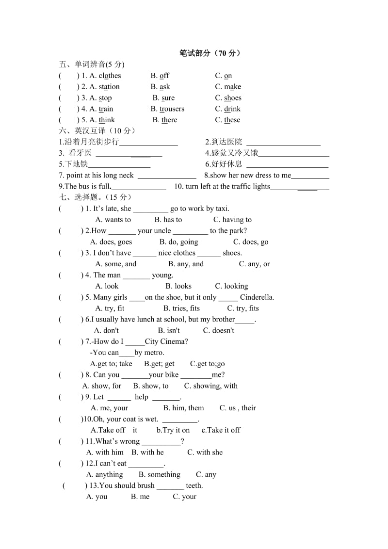 学译林版五级下英语期中模拟试卷.doc_第2页