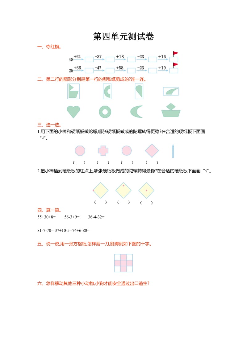 北师大版二级上第四单元变化的图形测试卷及答案.doc_第1页