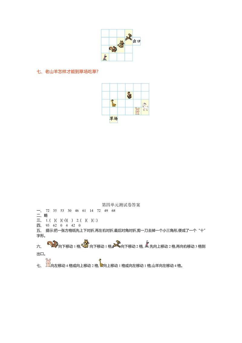 北师大版二级上第四单元变化的图形测试卷及答案.doc_第2页