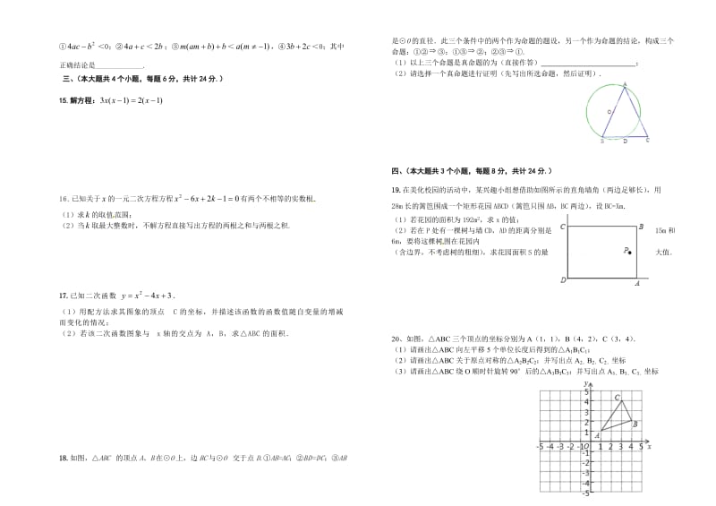 江西省上饶市广丰区度九级上第二次月考数学试卷含答案.doc_第2页