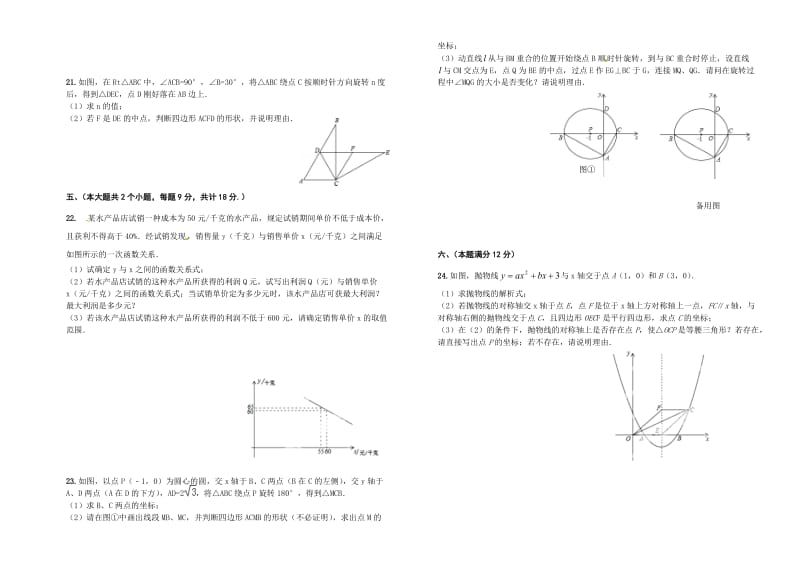 江西省上饶市广丰区度九级上第二次月考数学试卷含答案.doc_第3页