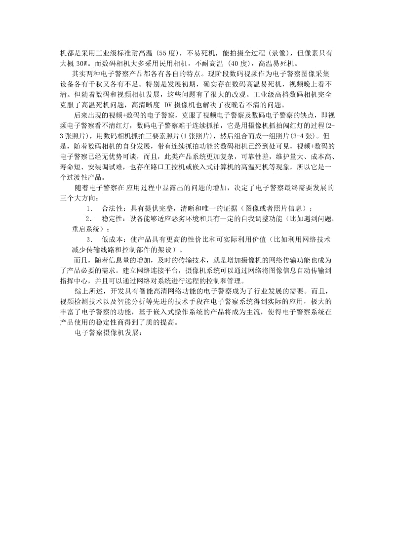 智能高清网络摄像机.doc_第2页