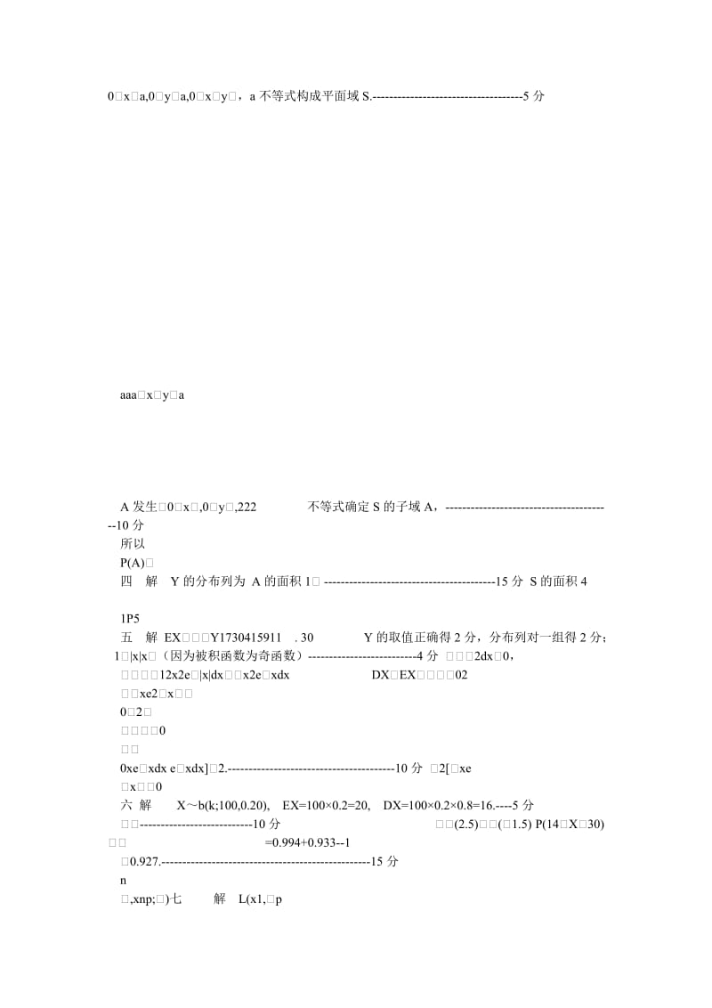 概率论与数理统计试题库.doc_第2页