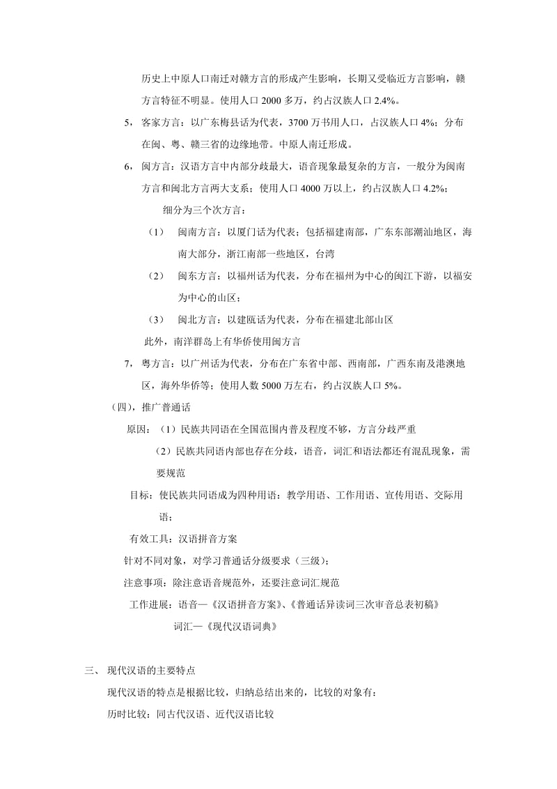 黄廖现代汉语考点总结.doc_第3页