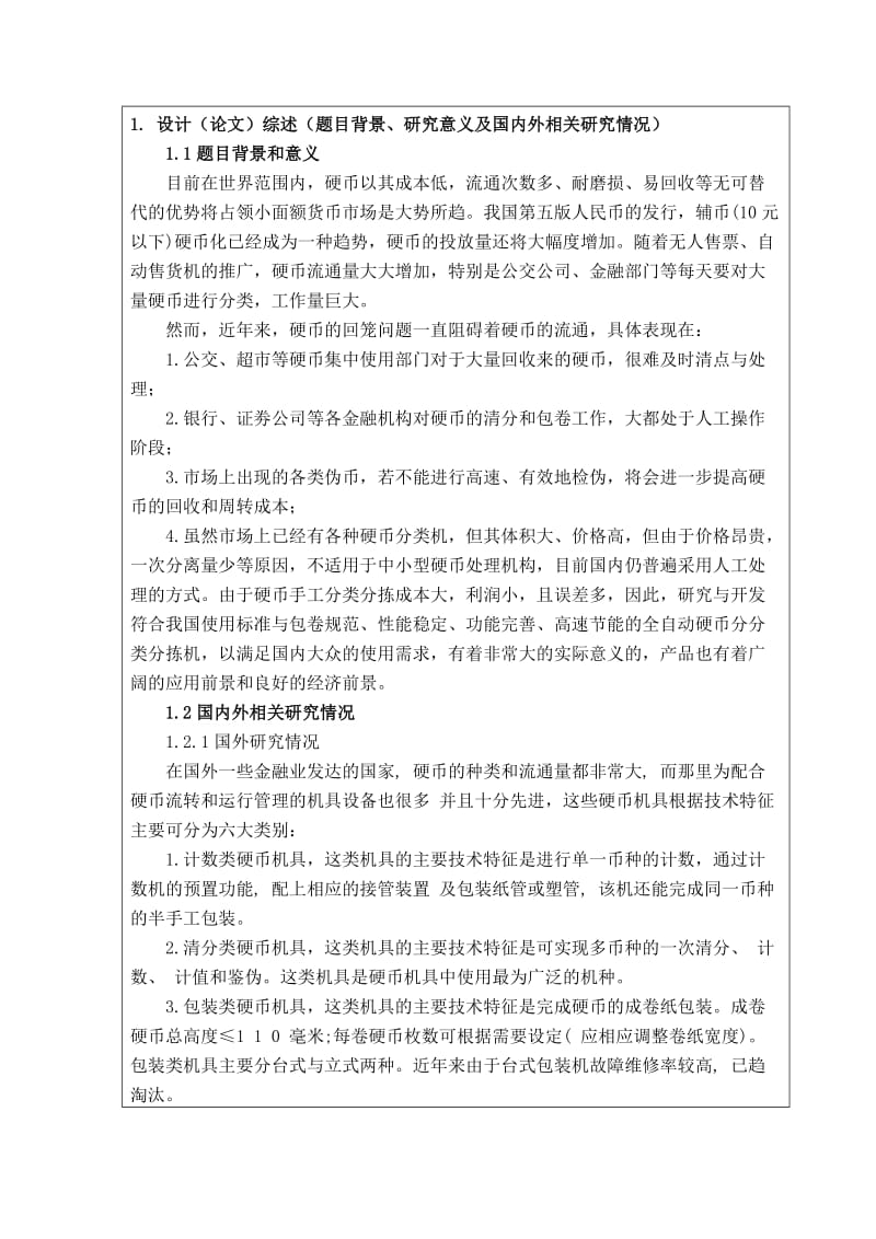 硬币分类分拣机设计开题报告.docx_第2页