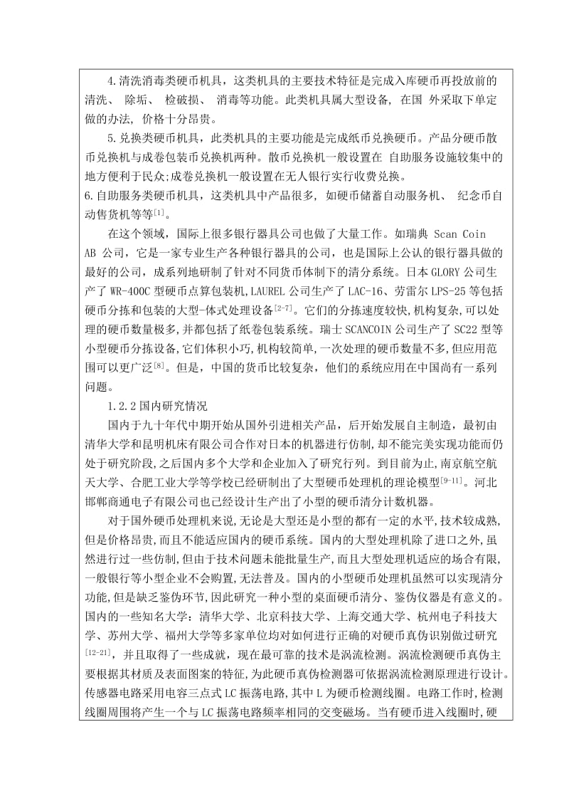 硬币分类分拣机设计开题报告.docx_第3页