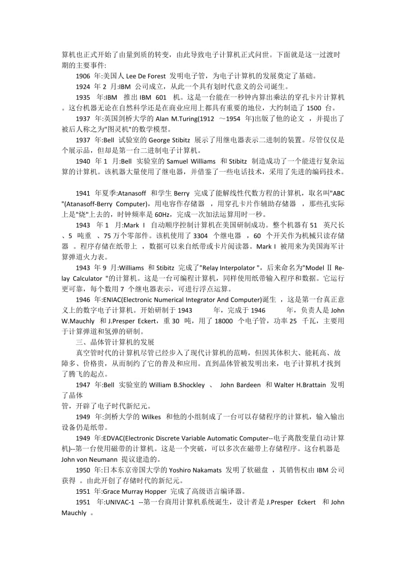 计算机硬件系统概述.doc_第2页