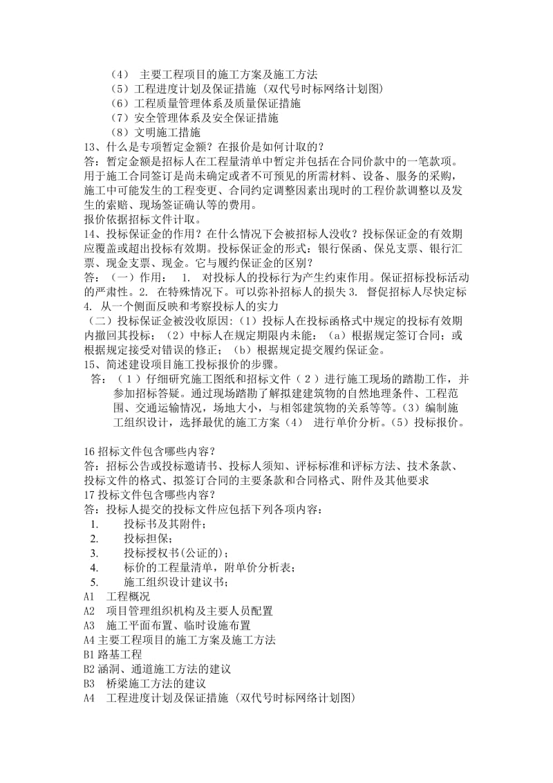 招投标试题及正确答案.doc_第3页