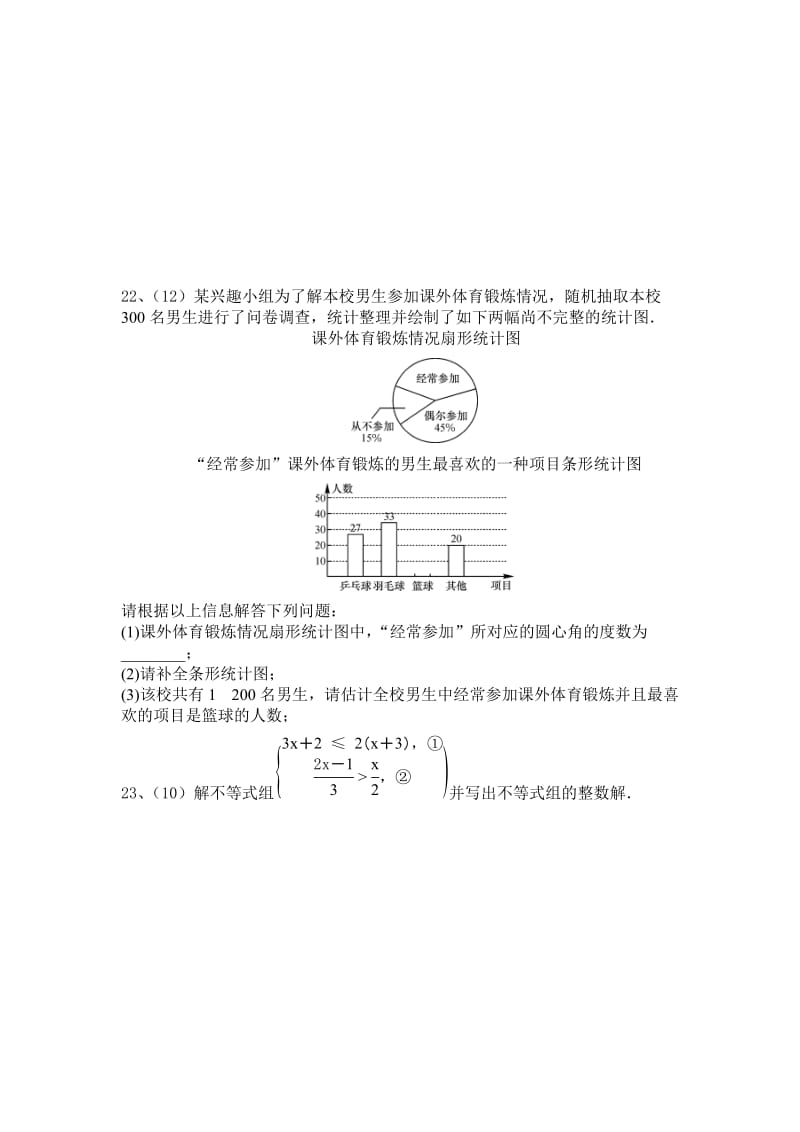 青海省西宁学七级下期末考试数学试卷含答案.doc_第3页