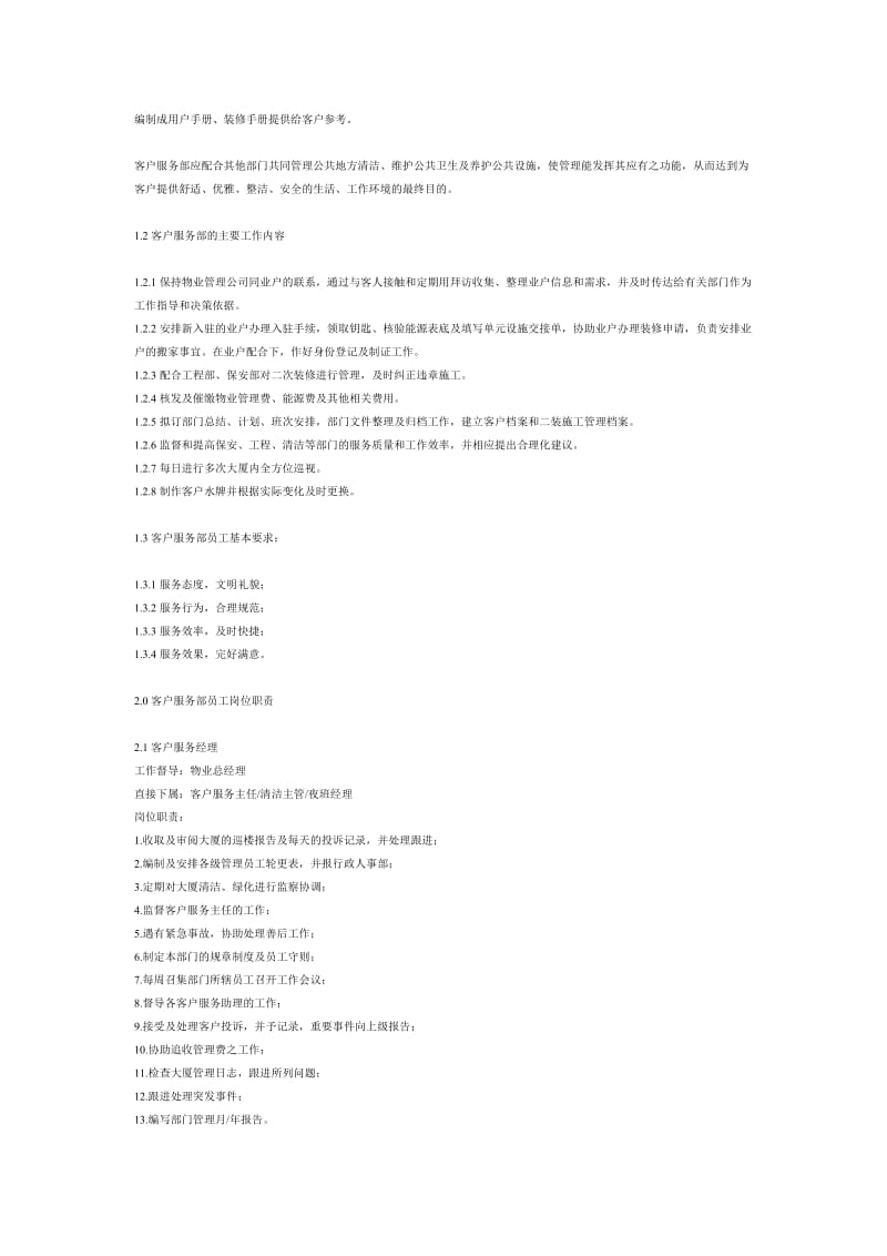 客户服务部管理手册发.doc_第2页