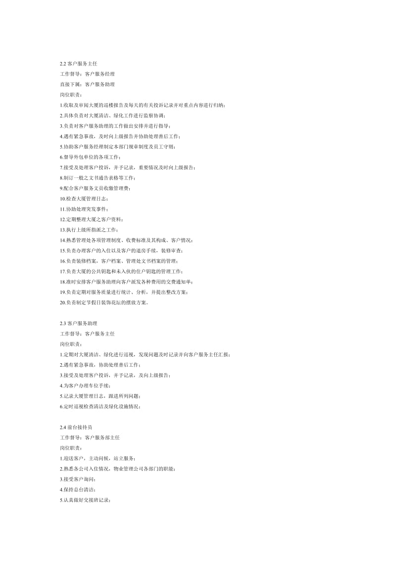 客户服务部管理手册发.doc_第3页