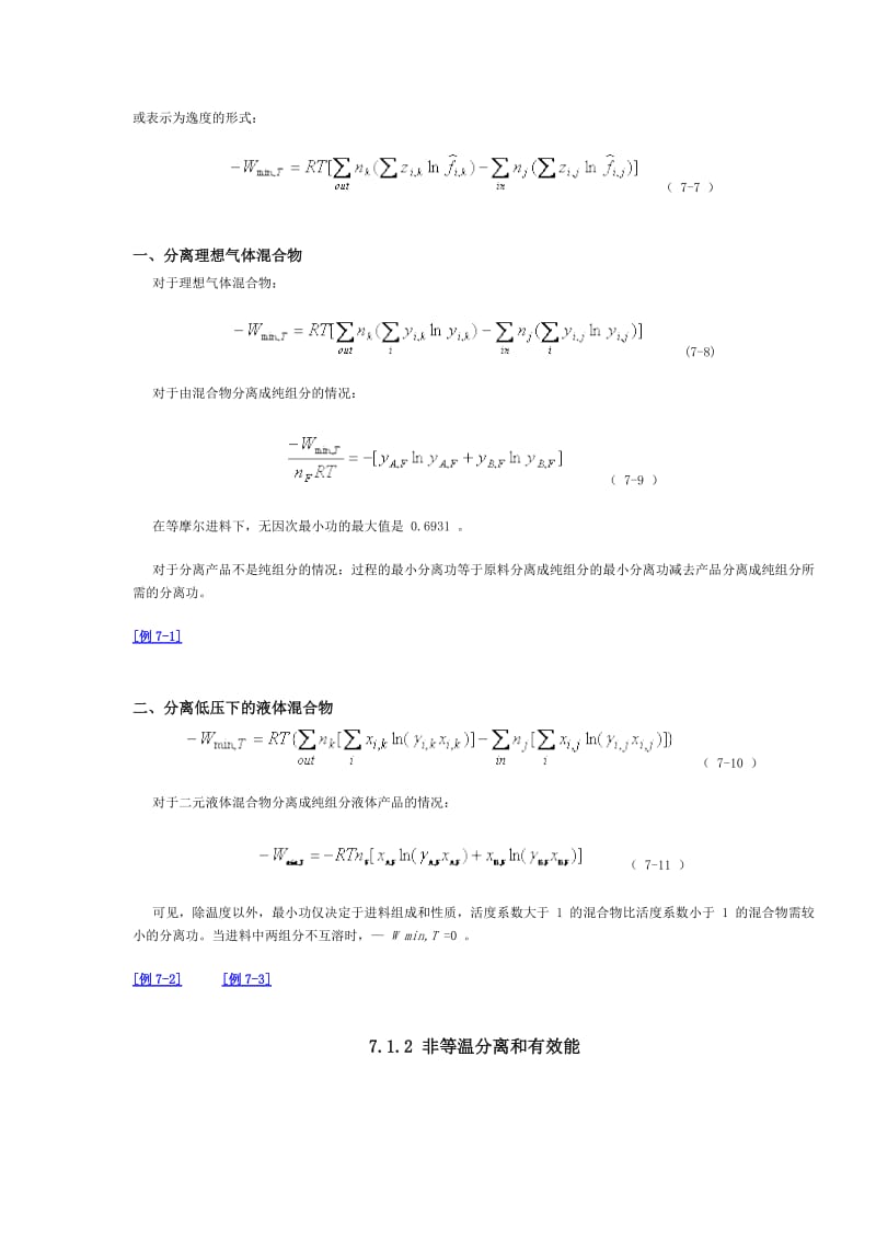 天津大学 化工分离工程 教案 第7章 习题和解答.doc_第2页