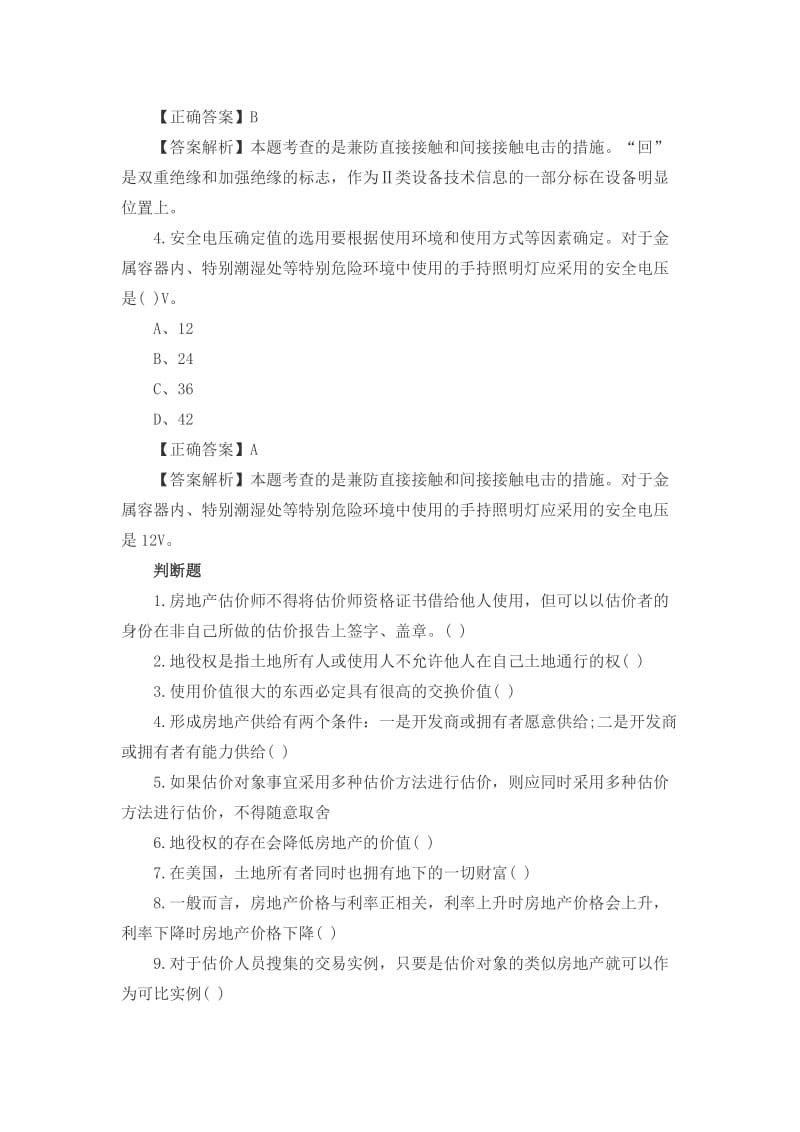 安全工程师关于《生产技术》试题附答案.docx_第2页