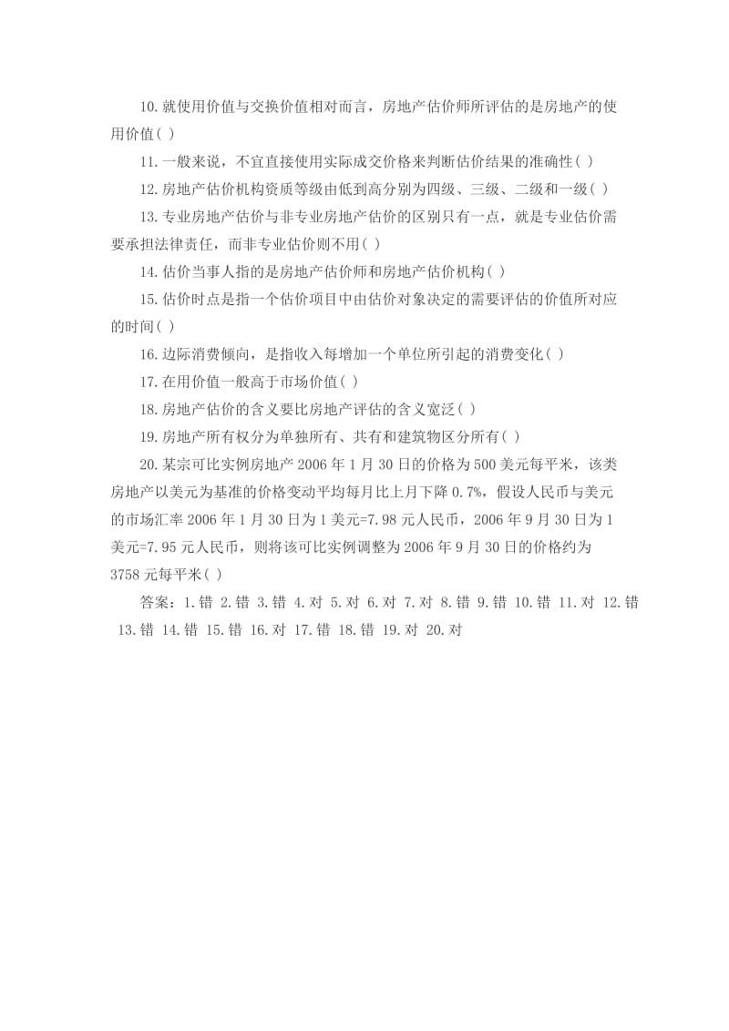 安全工程师关于《生产技术》试题附答案.docx_第3页