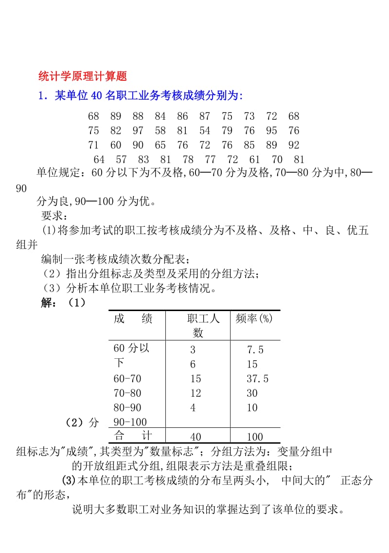 统计学原理计算题和题解.doc_第1页