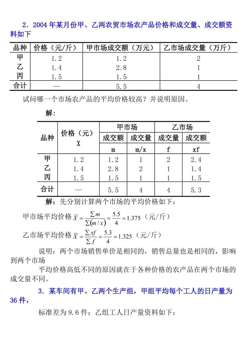 统计学原理计算题和题解.doc_第2页