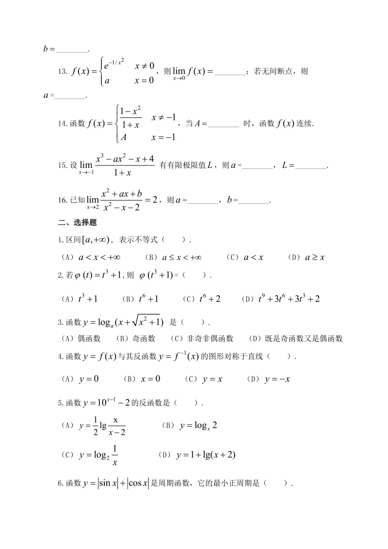 微积分经济类考研习题基础强化.doc_第2页