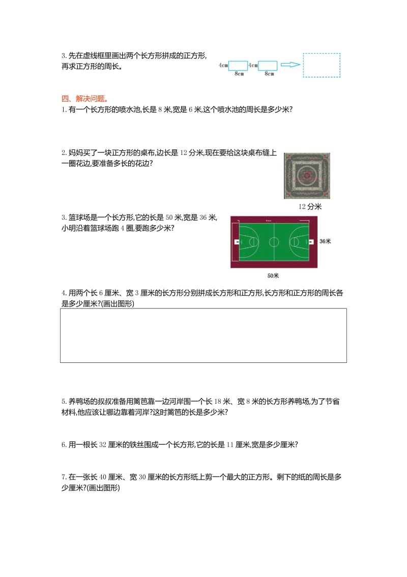 西师大版三级数学上册第七单元测试卷及答案.doc_第2页