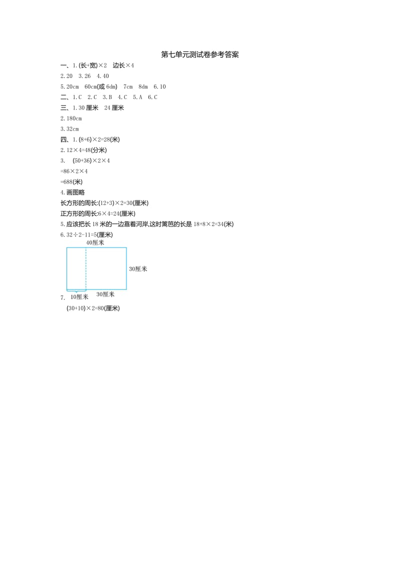 西师大版三级数学上册第七单元测试卷及答案.doc_第3页