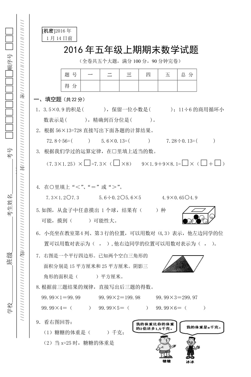 人教版五级上册数学期末试题及答案.doc_第1页