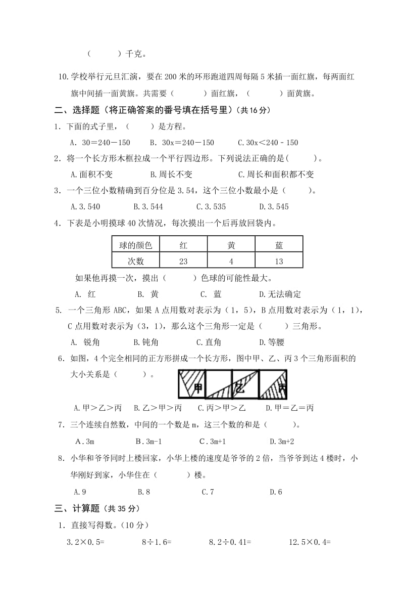 人教版五级上册数学期末试题及答案.doc_第2页