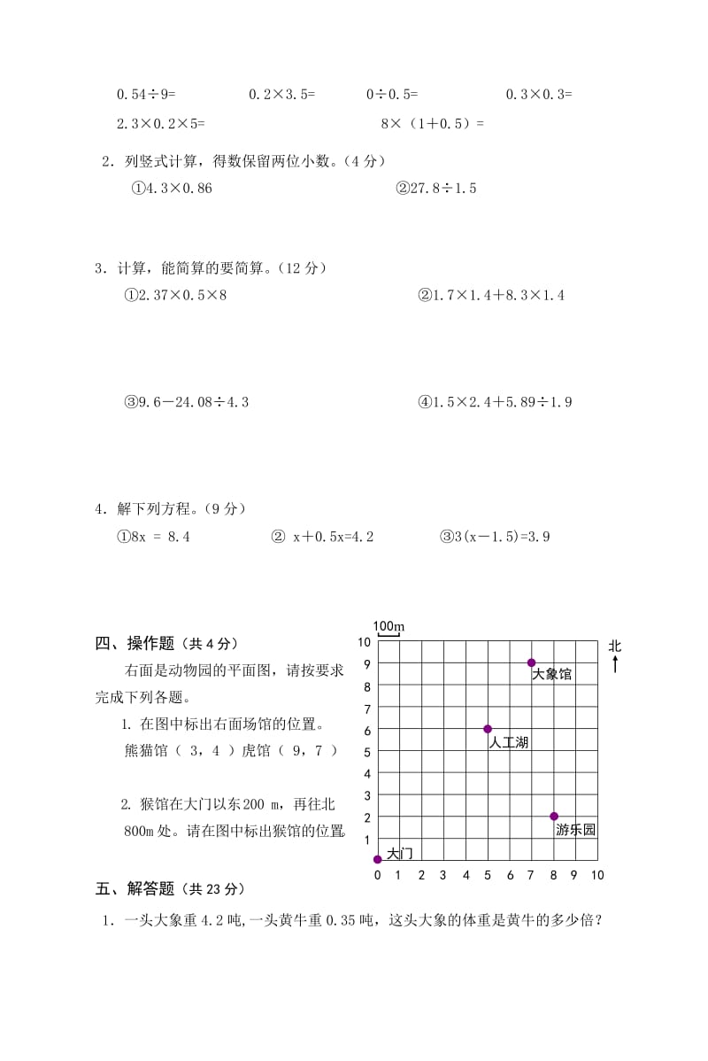 人教版五级上册数学期末试题及答案.doc_第3页