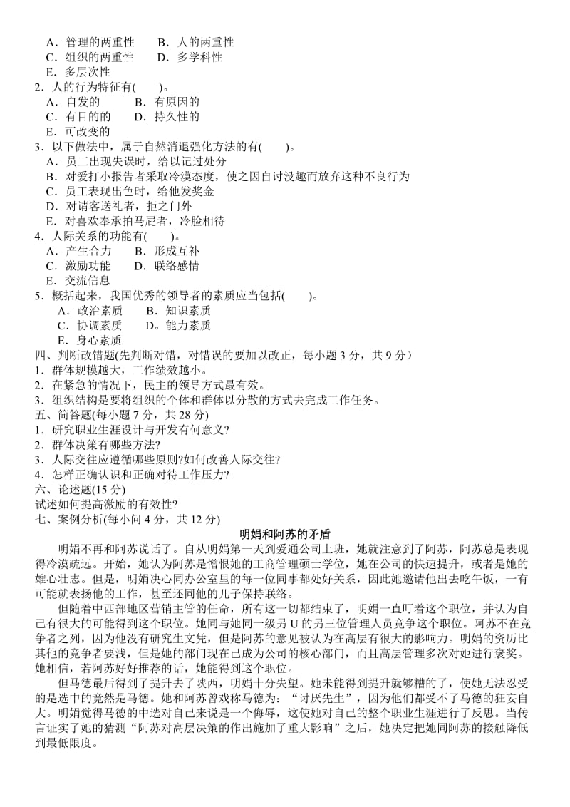 组织行为学试题及答案.doc_第2页