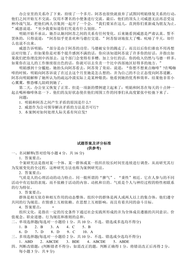 组织行为学试题及答案.doc_第3页