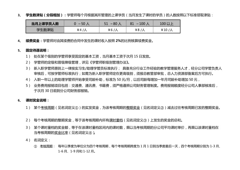 学习管理师薪酬和激励制度47版本宣贯.doc_第2页