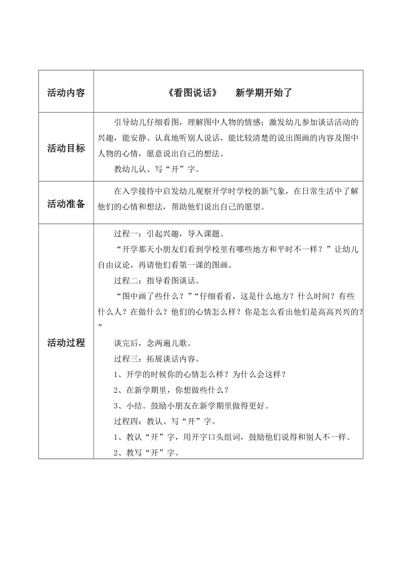 学前班语言下册教案.doc_第3页