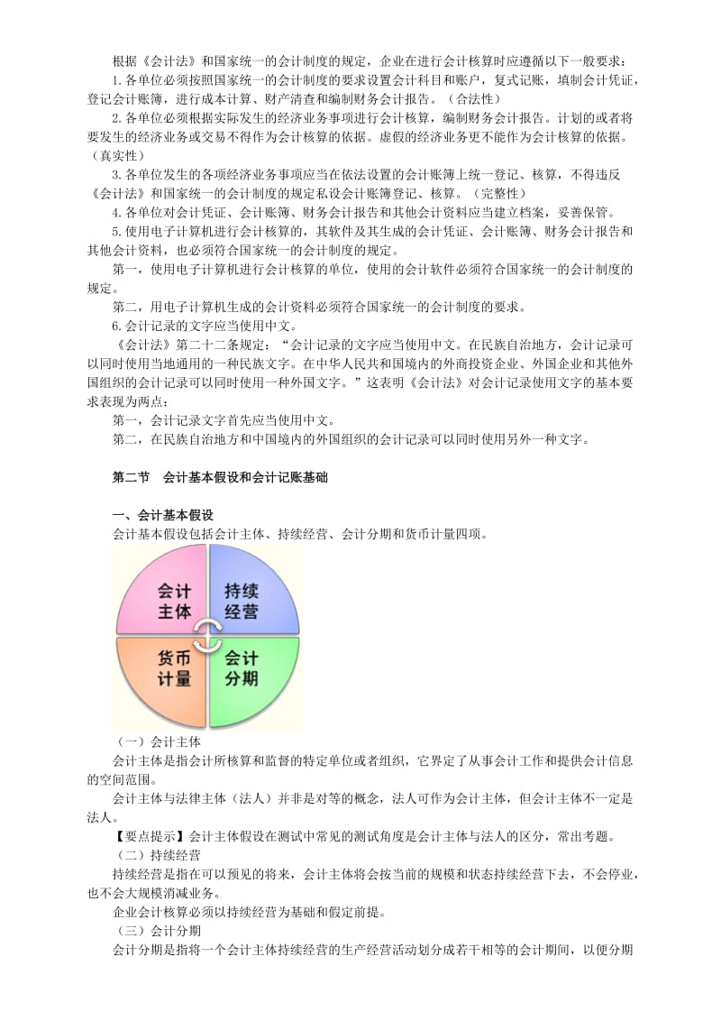 会计基础考点串联.doc_第3页