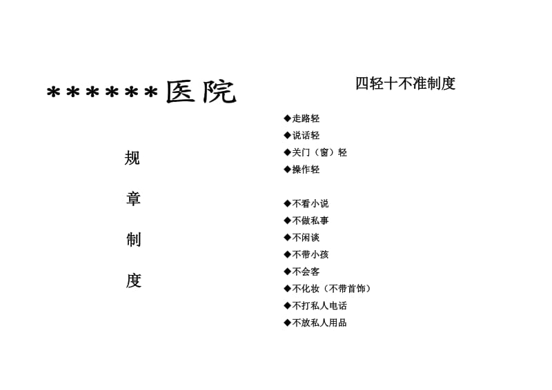 《医院规章制度》word版.doc_第1页