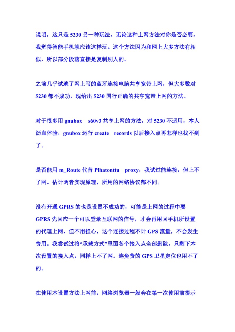 手机通过蓝牙与电脑共享上网.doc_第1页