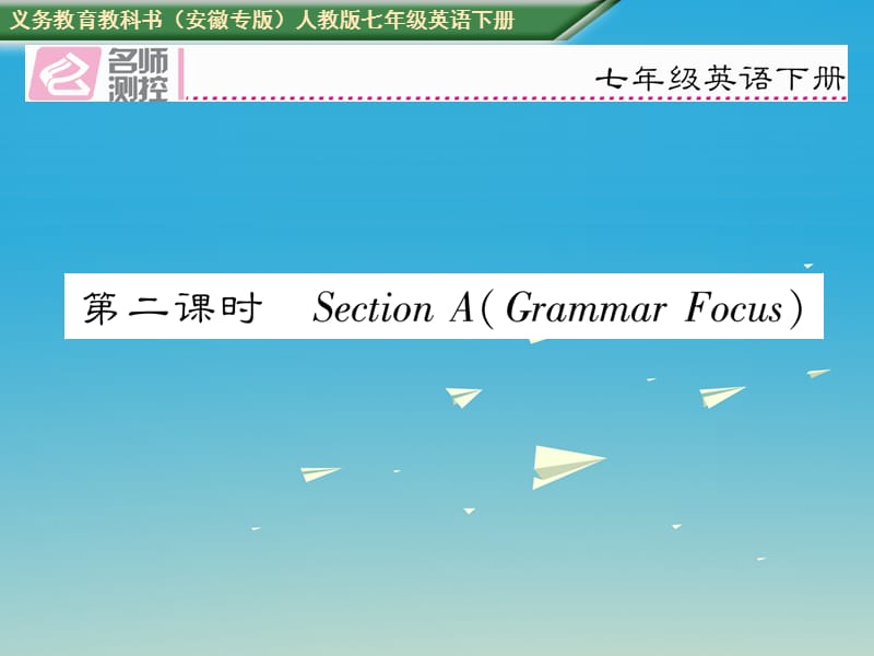 七年級(jí)英語(yǔ)下冊(cè) Unit 8 Is there a post office near here（第2課時(shí)）Section A（Grammar Focus）課件 （新版）人教新目標(biāo)版.ppt_第1頁(yè)