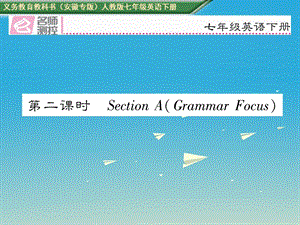 七年級(jí)英語(yǔ)下冊(cè) Unit 8 Is there a post office near here（第2課時(shí)）Section A（Grammar Focus）課件 （新版）人教新目標(biāo)版.ppt