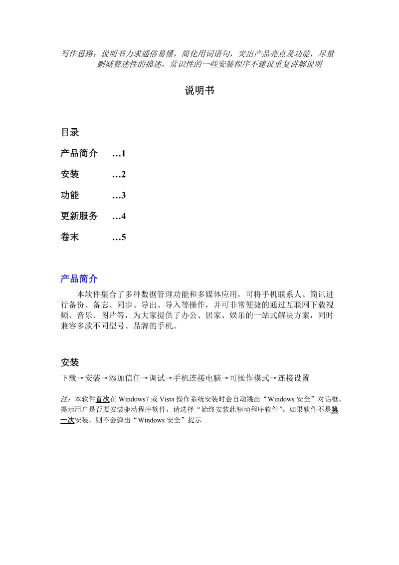 手机套件使用说明书.doc_第1页