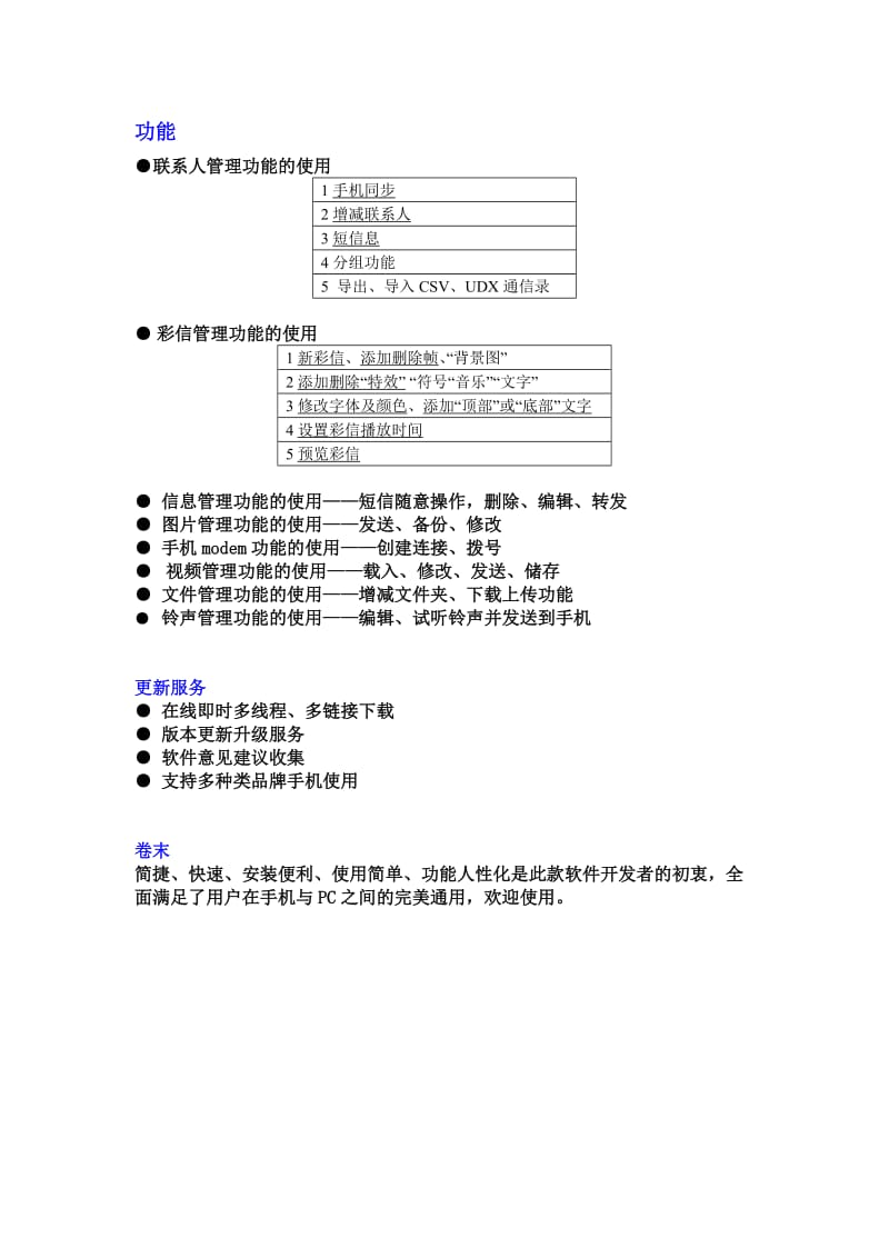 手机套件使用说明书.doc_第2页