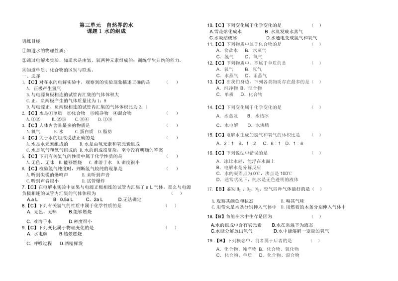 自然界的水训练学案.doc_第1页