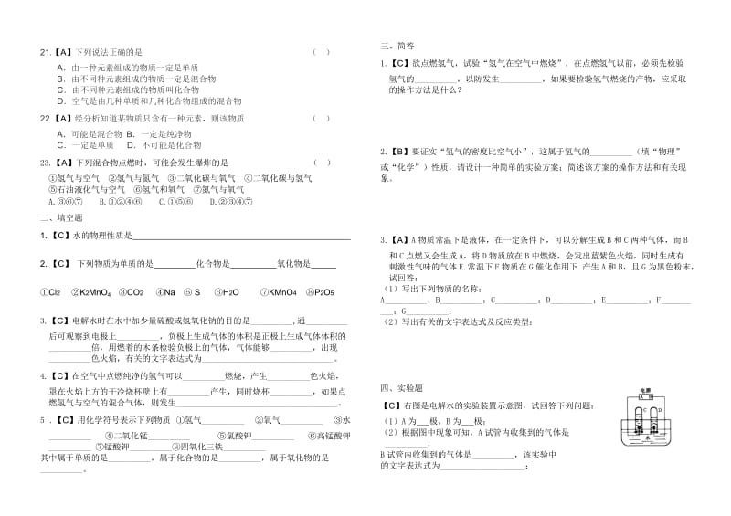 自然界的水训练学案.doc_第3页