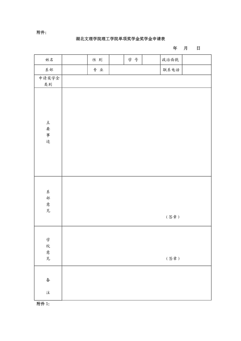 评优评模申请表格.doc_第1页