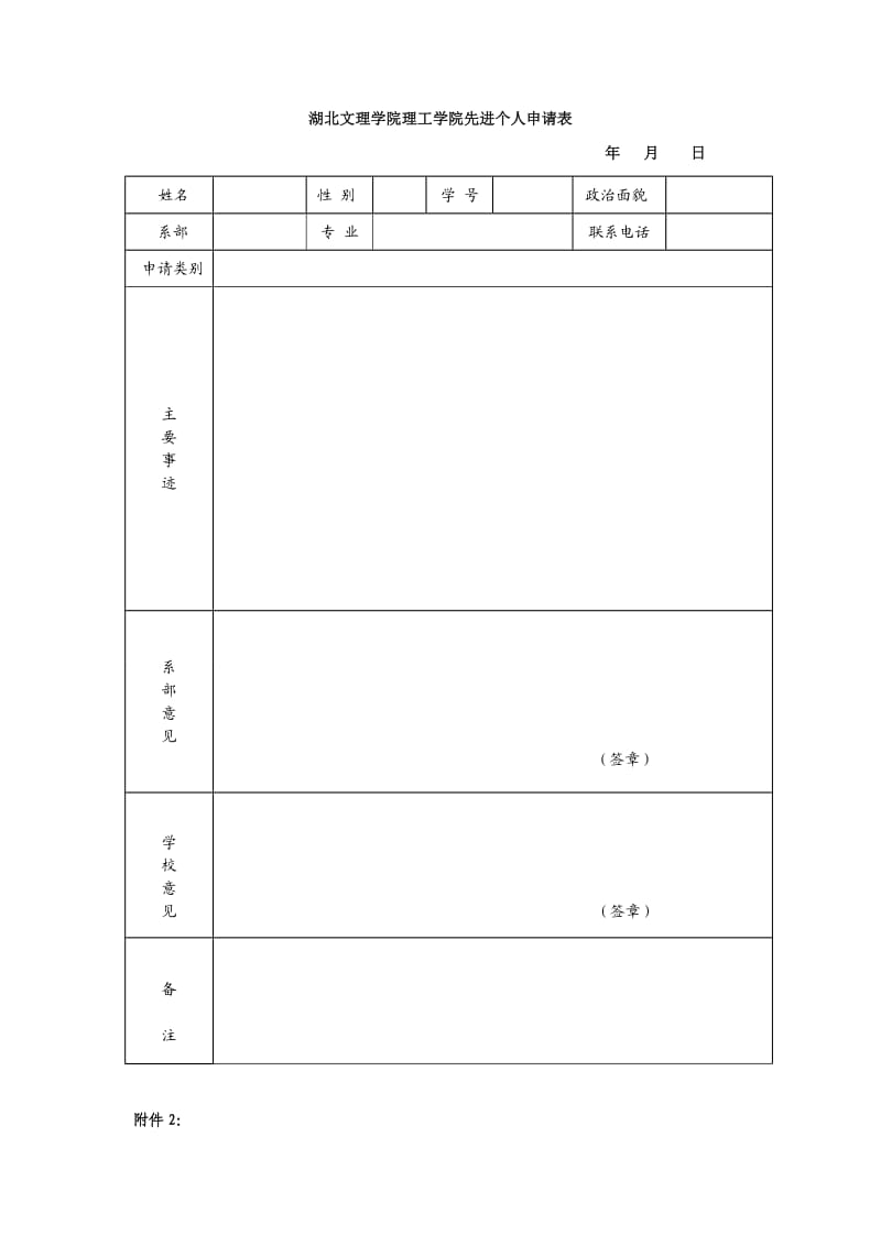 评优评模申请表格.doc_第2页