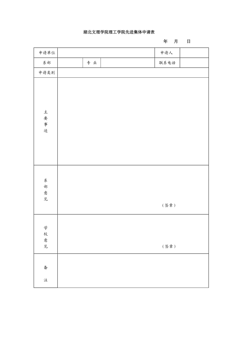 评优评模申请表格.doc_第3页