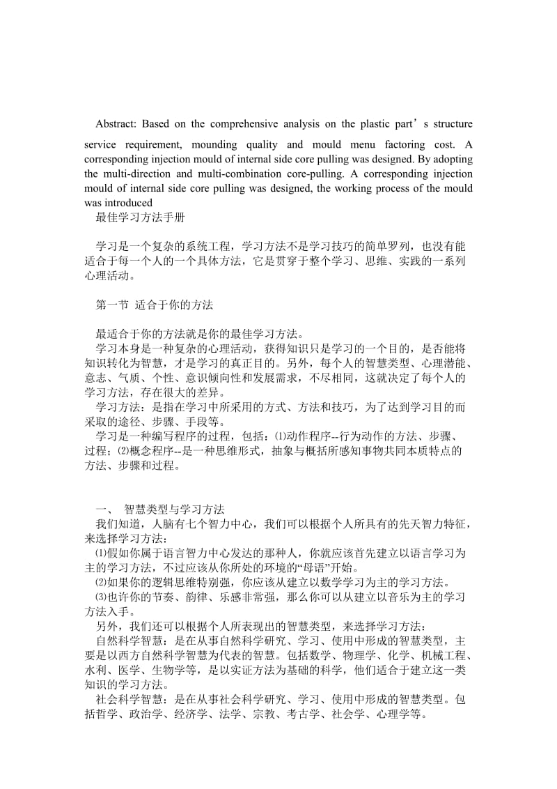 最佳学习方法手册技巧解答.doc_第1页