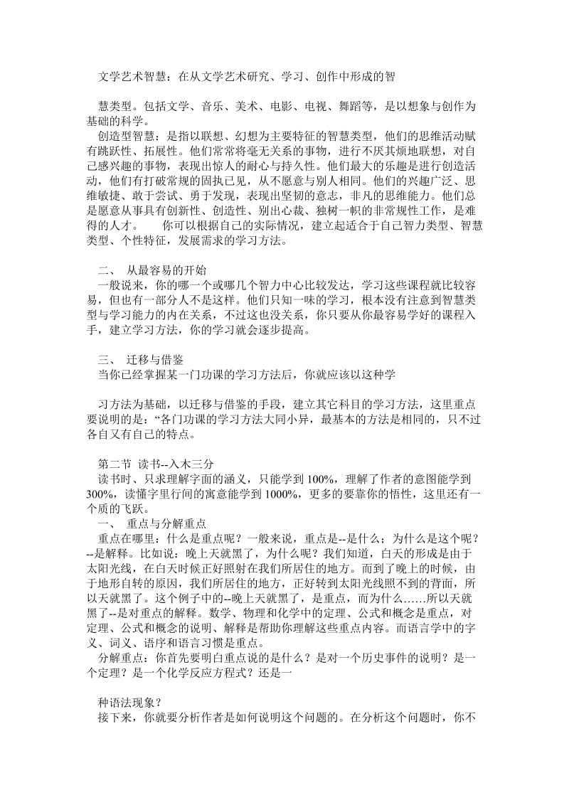 最佳学习方法手册技巧解答.doc_第2页